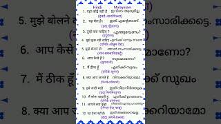 Hindi Malayalam Sentence  Hindi Malayalam  Hindi to Malayalam  Hindi  Malayalam [upl. by Sonny]