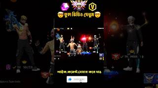 4 টা V বেজ YouTuber এর মধ্যে emot collection versus challenge কে জিতবে 😱😱freefire gamingshorts [upl. by December465]