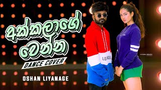 Akkalage Wenna අක්කලාගෙ වෙන්න Dance Cover  Oshan Liyanage Ft Miona [upl. by Danialah]