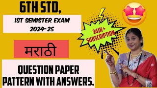 6 th std 1st Semester Exam 2425 मराठी Question Paper Pattern with full answers Subscribe 🔔👍 [upl. by Ociral]