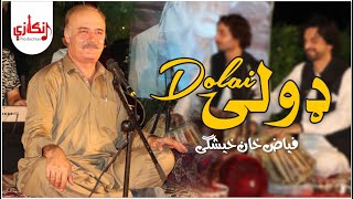 Fayyaz Khan Kheshgi  Dolai  Pashto New Ghazal 2024  Ajmal Khattak  Da Ghazal Makham  Angaazey [upl. by Gombosi]