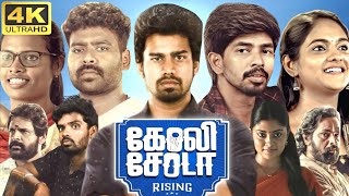 Goli Soda Rising Full Movie In Tamil 2024  Sree Raam Swetha Pandi Pugazh  360p Facts amp Review [upl. by Rowena]