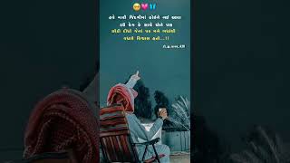 Gaman santhal new song status gujarati song status TGSHAYAR333 sad love gujaratisatus song [upl. by Acebber]