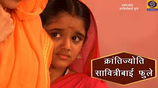 Krantijyoti Savitribai Phule  Ep 107 [upl. by Dill]