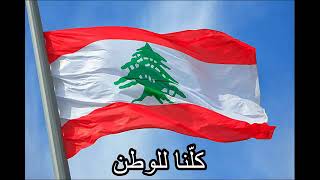 Lebanese National anthem earrape [upl. by Zobias]