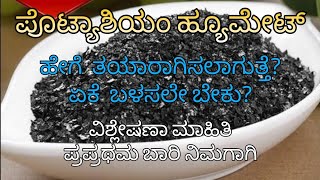 Potassium Humate  Humic Acid  Meaning  Benefits  ಪೊಟ್ಯಾಶಿಯಂ ಹ್ಯೂಮಟ್ ಸಂಪೂರ್ಣ ಮಾಹಿತಿ [upl. by Aicel]