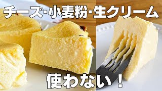 【材料4つ】混ぜて焼くだけ！バスクチーズケーキ作り方！  【syun cooking】 [upl. by Shari539]