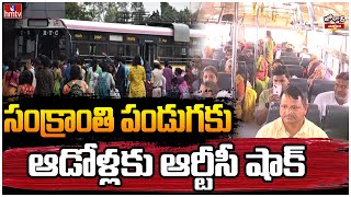 సంక్రాంతి పండుగకు ఆడోళ్లకు ఆర్టీసీ షాక్  TS RTC Shocking To Womens  Jordar News  hmtv [upl. by Volnak155]