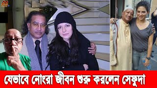 কে এই পাগলা সেফাত উল্লাহ এক সময়ের ঢাকা বিশ্ববিদ্যালয়ের অধ্যাপক সেফাত উল্লার অজানা জীবন কাহিনী [upl. by Calida]