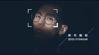 【ZEISS EYEWEAR】蔡司鏡框系列 [upl. by Aneleiram]