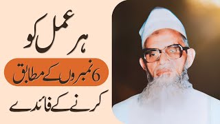 Ajeeb Bayan  Maulana Umar Sahab Palanpuri RA  Aamal Ko Jaandaar Banane Ka Behtareen Tarika [upl. by Mallorie253]