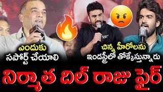 నిర్మాత దిల్ రాజు ఫైర్  Dil Raju Fires On Kiran Abbavaram Rakesh Varre Statements  NSE [upl. by Wilmette346]