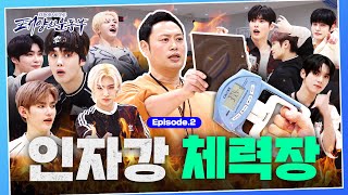 SUB 체력장팝스하라고 했더니 목숨을 거는 5세대 아이돌 ZB1  태양의 운동부 EP2 [upl. by Nywde]