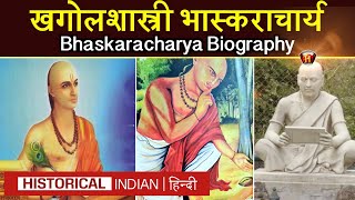 खगोलशास्त्री भास्कराचार्य की जीवनी  Bhaskaracharya Biography  The Genius Indian Mathematician [upl. by Zigmund783]