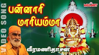 தாயே பன்னாரி தாயே  வீரமணி தாசன்  Thaye Bannari Thaye  Veeramanidasan  Aadi Masam Amman Song [upl. by Mcarthur494]