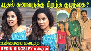 Rendin Kingsley wife Sangeetha Reveals 1st Husbands Baby Girl  Marriage amp Divorce [upl. by Oetsira]