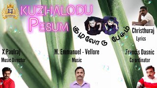 Tamil christian songs Kuzhalodu Pesum Emmanuel Christhuraj XPaulraj Francis Dasnic Sandra [upl. by Aicilet]