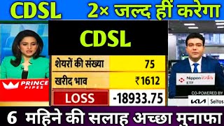 🔴CDSL Share Latest News 🔴 CDSL Share Today Update Market Trends and Fundamental Analysis Ep5 [upl. by Marguerita]