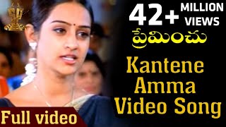 Kantene Amma Video Song  Premichu Telugu Movie Songs  Laya  Sai Kiran  Suresh Productions [upl. by Ruthy]