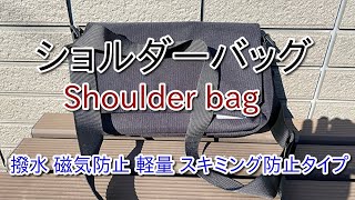 ショルダーバッグ Shoulder bag [upl. by Emsoc]