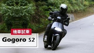 2018 Gogoro S2  試乘 Test Ride [upl. by Ahsieuqal425]