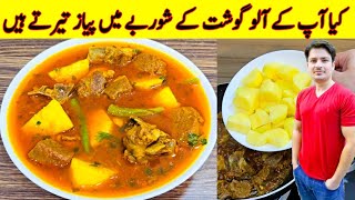 Aloo Gosht Shorby Wala Recipe By ijaz Ansari  Mutton Recipe  Eid Special Recipe [upl. by Chessa]