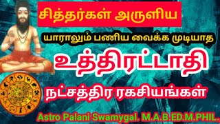 உத்திரட்டாதி நட்சத்திரம் வாழ்க்கை ரகசியங்கள்  Uthirattathi natchathiram  meenam rasi [upl. by Abba]