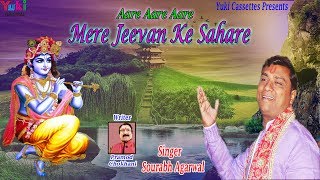 आरे आरे आरे  Aare Aare Aare  Shyam Bhajan  Saurabh Agarwal  Full HD Video [upl. by Akiaki]