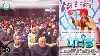 Pakhand  Gurnam Gamma  Korona Productions  New Punjabi Songs 2020 [upl. by Otiv]