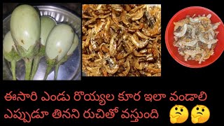 Endu Royyalu Vankaya CurryDry Prawns Brinjal Curry Recipe In TeluguLakshmi Telugu Housewife [upl. by Gwenneth]