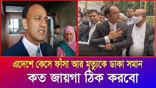 এদেশে কেস হইতে সময় লাগে ২ মিনিট কিন্তু শেষ হইতে সময় লাগে ২ যুগ ব্যারিস্টার সুমন  Iyaan News 24 [upl. by Htebirol]