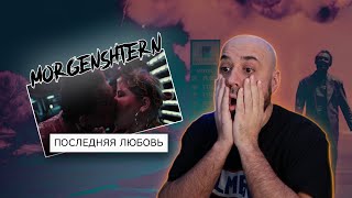 💎MORGENSHTERN  Последняя Любовь Official Video 2024  Реакция и разбор💎 [upl. by Aleunam]