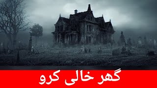 Gher khali karo  Horror story  Urdu Hindi Kahani [upl. by Attaymik735]