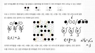 확률과 통계중복조합난이도 상 2015년 7월 교육청 A형 30번 [upl. by Isolda721]