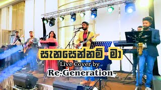 සැනසෙන්නම් මා Originally sung by Late Mr Senaka Batagoda  Live Cover by ReGeneration [upl. by Kurzawa]