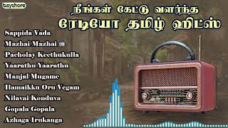 நீங்கள் கேட்டு வளர்ந்த ரேடியோ தமிழ் ஹிட்ஸ்  Bayshore Audio [upl. by Russom]