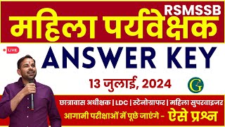 RSMSSB Women Supervisor Answer key  13 July 2024  महिला पर्यवेक्षक Answer key  By  Bishnoi Sir [upl. by Marcela]