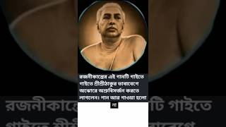 যে গান ঠাকুর গাইতে পারলেন না lস্বামীকে নিজের সত্ত্বা ভাবা motivation satsang yt shortsviral sri [upl. by Hayyim]