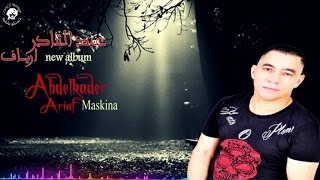 Abdelkader Ariaf  Maskina  Official Video [upl. by Mogerly]