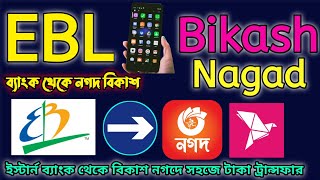 EBL to Bkash Nagad amp DBL Money Transfer ইস্টার্ন ব্যাংক থেকে বিকাশ নাগদ টাকা ট্রান্সফার MobileBank [upl. by Kenward]