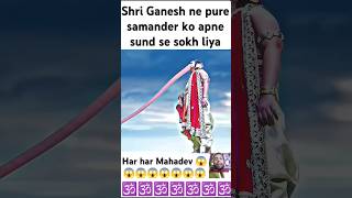 Shri Ganesh ne samundar ko shok liya Mahadev mahadev shorts viralvideo shortvideo ganesh [upl. by Cilegna131]