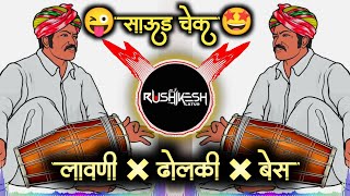 Lavani dholki mix dj song 🤟🏻 Dj Rushikesh latur 😎👇🏻 dholkimixdj 2023🤩 [upl. by Anayk]