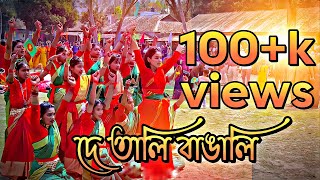 ￼￼￼ de tali bangali song Beautiful girls ￼ and boys display 2023 [upl. by Haldane537]