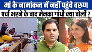 Sultanpur Lok Sabha Seat से Maneka Gandhi ने किया नामांकन Varun Gandhi पर दिया बयान  Election 2024 [upl. by English]