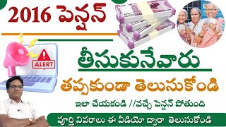 aasara pension sadarem certificet 2016 పెన్షన్ వచ్చేవారు తప్పకుండా తెలుసుకొండి [upl. by Griffy564]