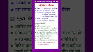 Cabinet mission plan 1946 in hindi  Cabinet mission plan 1946 [upl. by Enreval387]