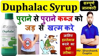 Duphalac SyrupOral Solution की सम्पूर्ण जानकारी  पुराने से पुराने कब्ज को जड़ से खत्म करे  👍🧪💊😊🍊💉 [upl. by Posehn]