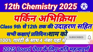 पर्किन अभिक्रिया उदाहरण। Parkin abhikriya udaharn। parkin reaction example class 12 chemistry ncert [upl. by Launcelot408]