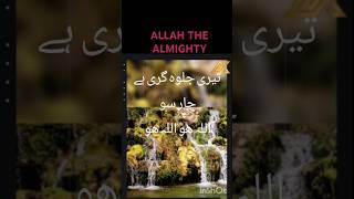 Allah HoAllah The Almighty [upl. by Franckot]