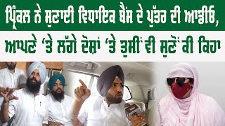 Prinkle Ludhiana ਨੇ ਖੋਲ੍ਹੇ Simarjit Bains ਦੇ ਰਾਜ Bains ਦੇ ਮੁੰਡੇ ਦੀ ਸੁਣਾਈ Call Recording [upl. by Draneb]